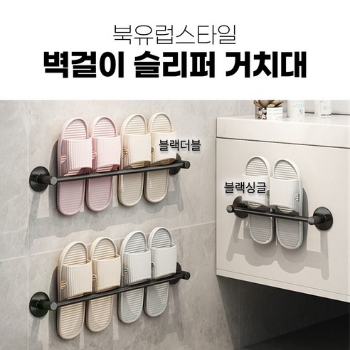 욕실 공간의 슬리퍼와 용품을 정리하고 접근하기 쉽게 정돈하는 현대적이고 편리한 솔루션