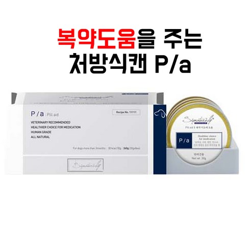 [강아지용] 시그니처바이 P/a pa 캔 투약보조, 30g, 8개