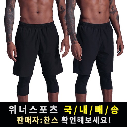 [국내배송] 남자 레깅스 반바지 투인원 펜츠 투인원 바지 레깅스