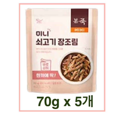 본죽 미니장조림 70g 5개 식사대용 간식 죽 요리, 70mg