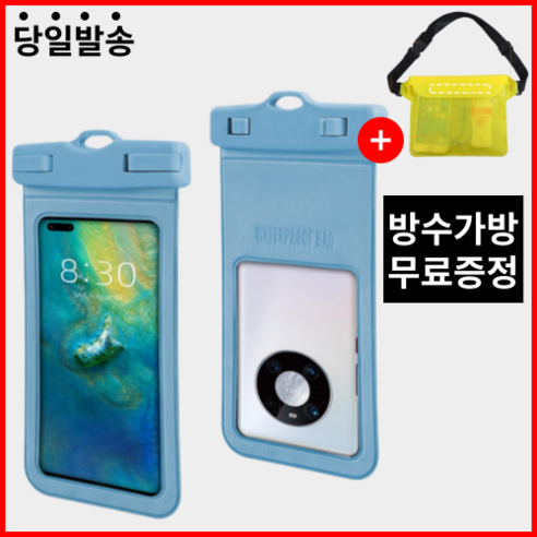희야 휴대폰 방수팩 방수케이스 폰방수가방, 하늘색