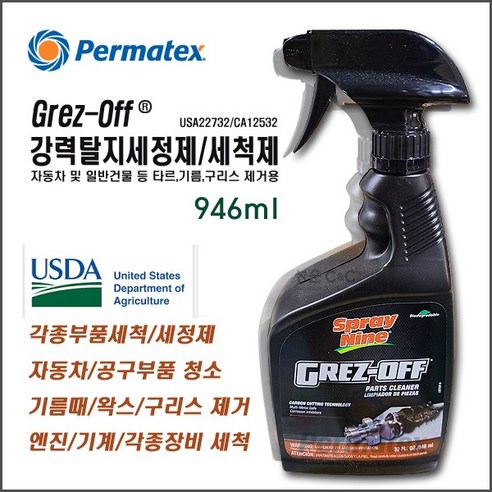 [#22732/C12532] GREZ-OFF 그리즈 오프 강력탈지세정제 그리스제거제 구리스제거제 타르제거제 기름때제거제 금속표면세척제 자동차부품세척제 산업기계세척제 농기구세척제, 946ml, 1개