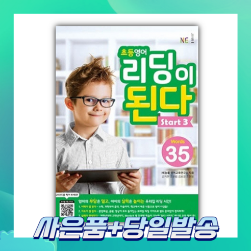 [오늘출발+사은품] 초등영어 리딩이 된다 Start 3