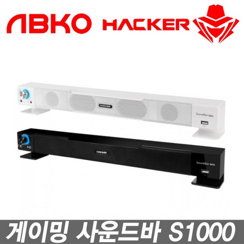 앱코 HACKER 사운드바 스피커 S1000, S1000(화이트)