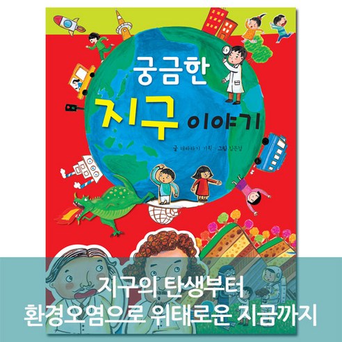 궁금한 지구이야기