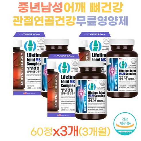 중년남성 허리 관절연골건강 무릎관절영양제 MSM 초록입홍합 상어연골 관절 연골 무릎 어깨 손목 발목 팔꿈치 50대 60대 70대 80대 남성 여성 중년 중장년 시니어 노인