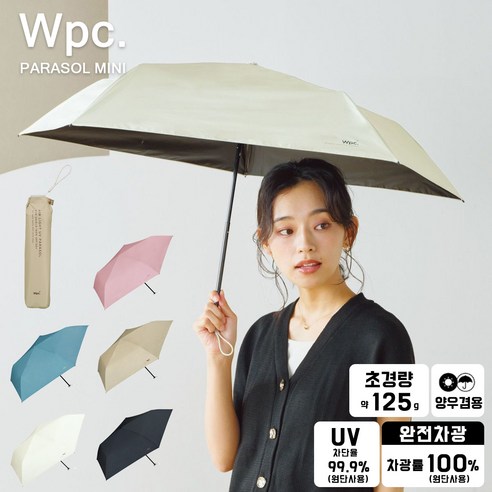 여름날의 눈부심을 가려줄, 초경량 우아함: WPC 솔리드 미니 양우산 이야기 wpc양산