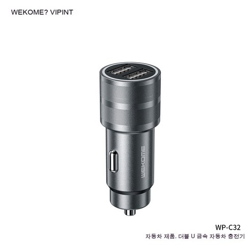 WEKOME 듀얼 U 금속 차량용 충전기 2.4A 차량용 USB 고속 충전 안전 충전기 WP-C32, 색조