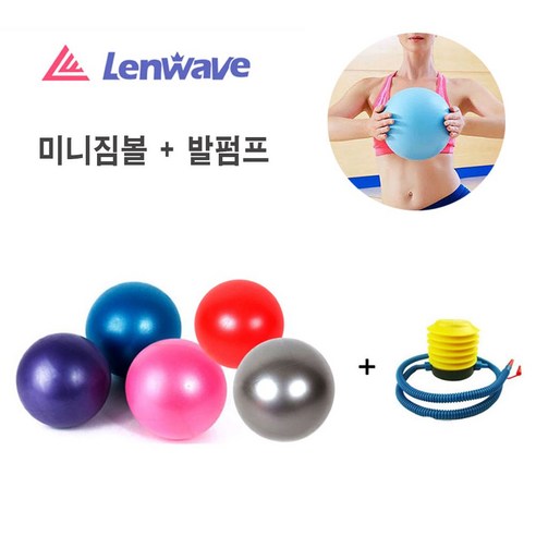 Mallowa_쇼핑런웨이브 미니짐볼 펌프set 요가 필라테스 헬스 휴대용운동기구 스트레칭볼 볼세트 짐볼 필라테스볼 요가볼 용볼@8688@!^^, 오늘의선택!!핑크+펌프