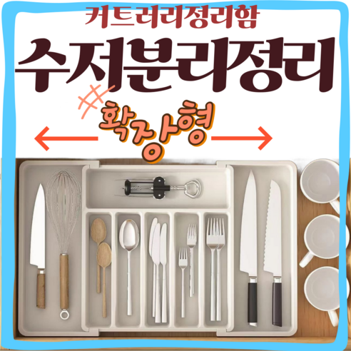 아크배라 길이조절 수저 정리 트레이, 1개, 화이트
