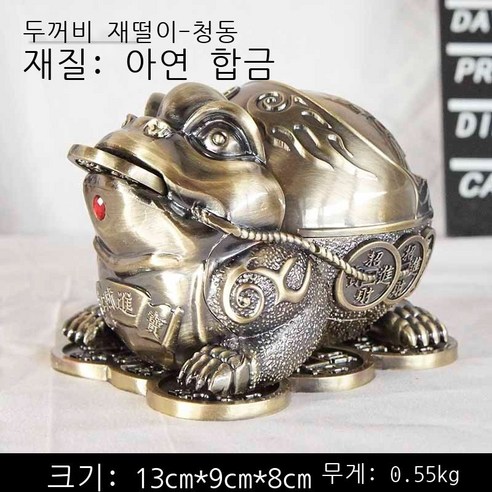 방풍 금속 중식 재떨이 창의적 개성 트렌드 구형 테이프 덮개 금속 기능 바 오피스텔 손님 일품 청동 거북이 재떨이, 두꺼비 재떨이 - 청동