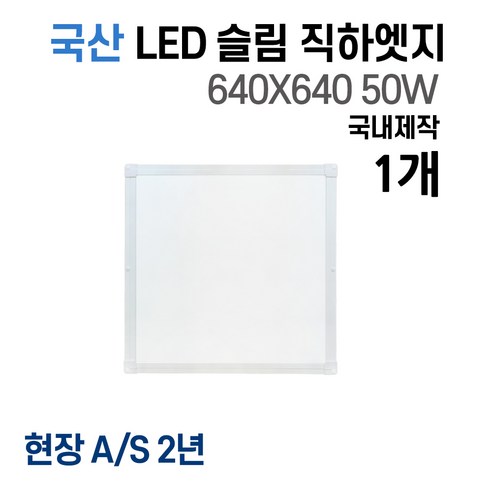 라인조명 국산 LED 커브 슬림직하엣지 1285x320 50w 사무실조명 엣지등 평판등 면조명 플리커프리 거실 주방 방 욕실 ...