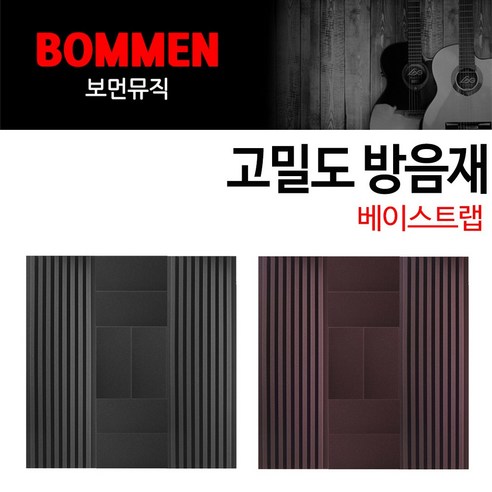 [보먼] 베이스트랩 B타입 방음벽 흡음제 난연 계란판, 선택2.B컬러(블랙), 1개