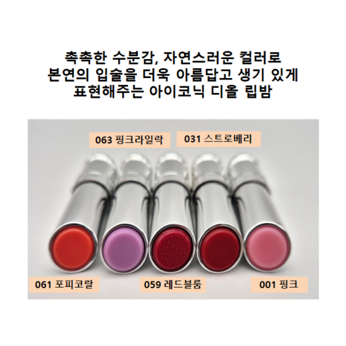 자연스러운 혈색과 촉촉한 보습, 디올 립 글로우로 생기 넘치는 입술 완성!