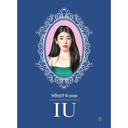 Who? K-pop IU(아이유), 유경원(저),다산어린이, 다산어린이