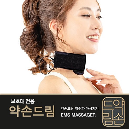 찌릿함 없이 시원하게! 약손드림 저주파 마사지기로 되찾는 활력