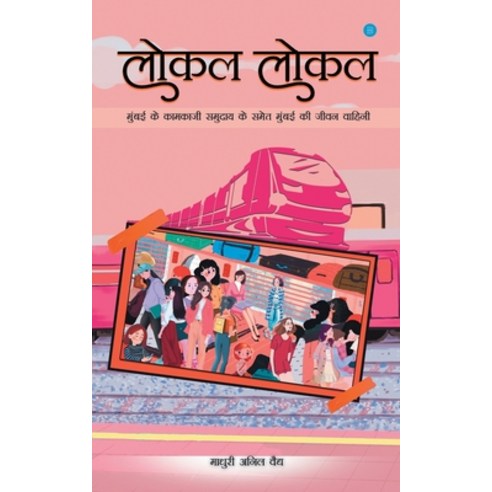 (영문도서) Local - Local (Hindi) Paperback, Bluerosepublisher, English, 9789354277641