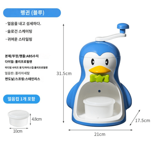 얼음분쇄기 설빙빙수기 가정용팥빙수기계 눈꽃빙삭기, 블랙 펭귄 [제빙 케이스 1개 증정]