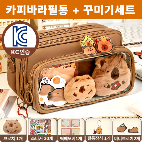 나만의 특별한 카피바라 필통 만들기: 차카미 DIY 필통으로 개성을 표현하세요! 카피바라필통