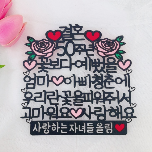 가족 모두 함께하는 소중한 날을 더욱 특별하게 만들어 줄 선물