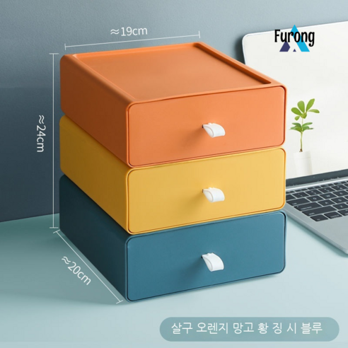 Furong 서랍 데스크탑 저장 상자 저장 상자 하위 작은 사무실 책상 선반, 세 팩 [오렌지 + 옐로우 + 블루]