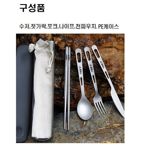 캠핑에서 편의성과 내구성을 겸비한 티타늄 커트러리