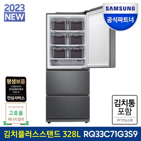 공식인증점 삼성전자 2023 신제품 스탠드형 김치냉장고 RQ33C71G3S9