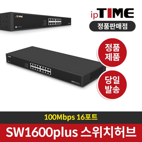 EFM ipTIME SW1600plus 16포트 스위치허브