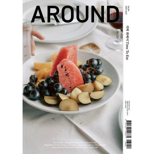AROUND 어라운드 94 (격월간) : 4월 [2024] : 식탁 위에서 Time To Eat - 문화교양지 | 쿠팡