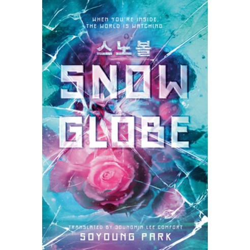 (영문도서) Snowglobe Library Binding, Delacorte Press, English, 9780593484982