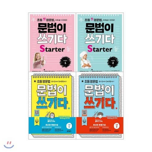 초등 첫 영문법 문법이 쓰기다 Starter 1~2 + 초등 영문법 문법이 쓰기다 기본 1~2 세트, 키출판사