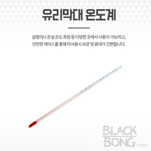 유리막대 온도계(-20도~110도) (B형) RTS