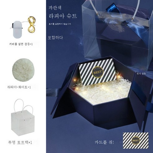 ZZJJC 선물함 선물함 생일 깜짝 결식 핸드백 별별 생일 고백 빈 상자, 마린블루[케이스+파우치+연하장+풀+램프], 육각함 [소] 18*16*9