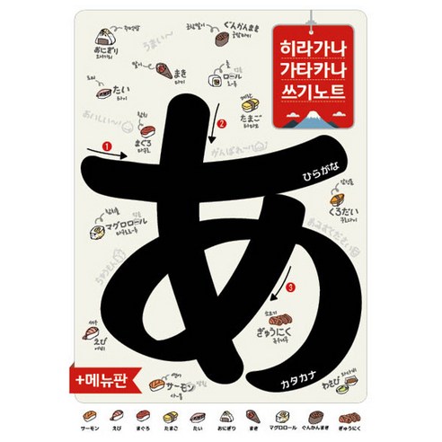 히라가나 가타카나 쓰기노트+메뉴판, 올드스테어즈