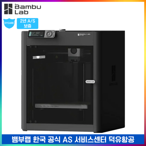 Bambu Lab P1S 뱀부랩 P1S 고속 3D프린터 글로벌 버전 덕유항공 국내 2년 AS 보장 뱀부랩 한국 공식서비스센터