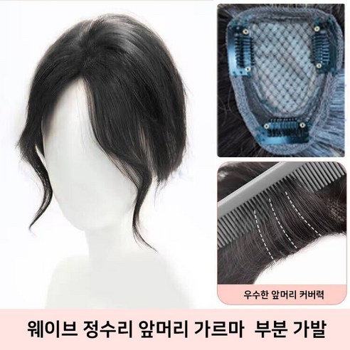 미투리아 얼굴작아보이는 머리숱 웨이브 정수리 앞머리 가르마 부분 가발, 1개, 내추럴블랙