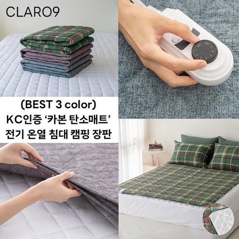 [클레로나인]C-16(전자파 차단 KC인증) 탄소 카본 매트 전기 온열 장판 침대 캠핑 S/D, 피노키오-체크그린