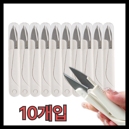 재단용 안전덮게 다용도 컷팅 쪽가위, 10개, 베이지