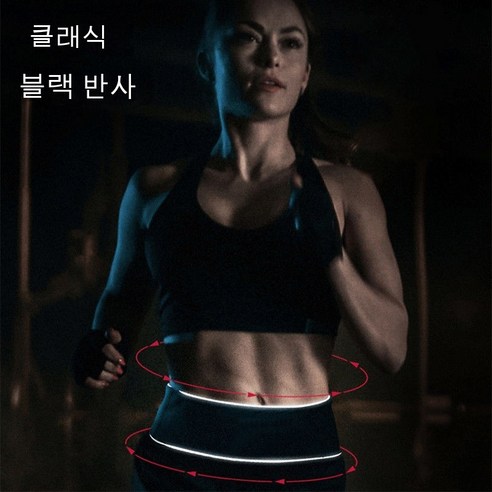 Borochi 실행 허리 가방 마라톤 보이지 않는 미니 벨트 가방 다기능 휴대 전화 작은 허리 가방 여성, 클래식반사스타일----검정