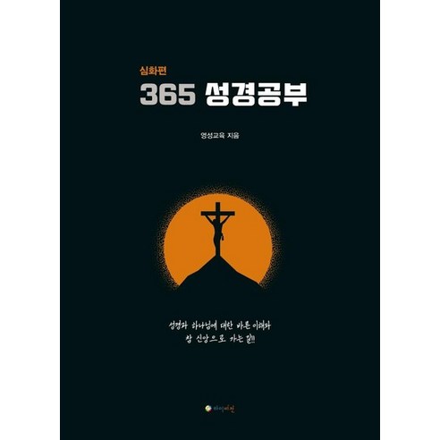 365성경공부 : 심화편, 상품명