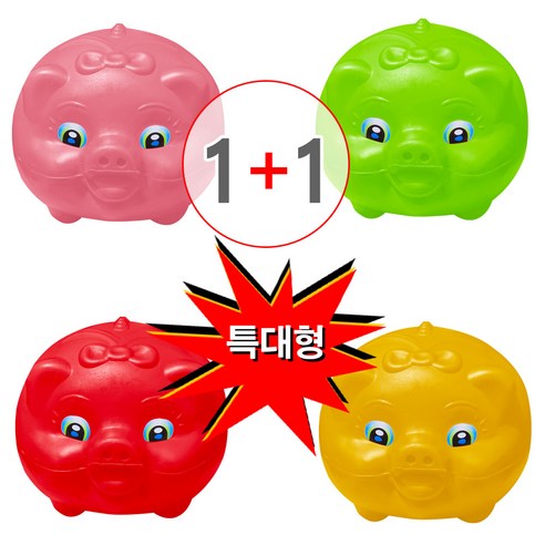 [2개 묶음] 특대형 돼지저금통 1개 + 1개 21cmX 25cmX19cm 빅사이즈 복 돼지 동전 저금통 대형 - 저금통 | 쿠팡