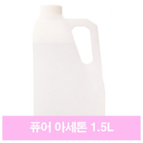 꽃소니 속리무버 퓨어아세톤 1.5L 젤네일리무버 쏙리무버 100%아세톤, 1개