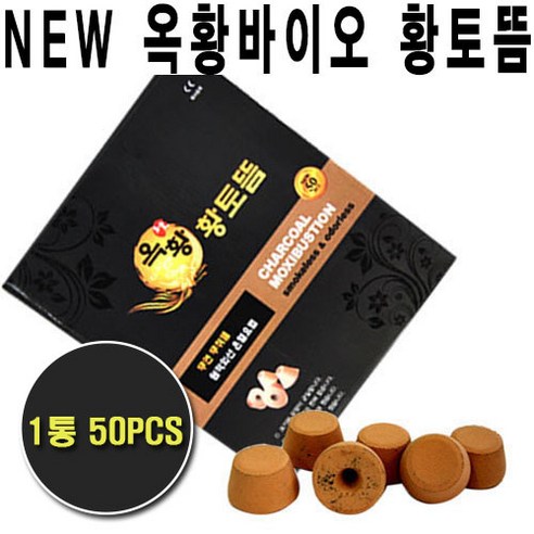 따스한 온기로 몸과 마음을 다스리는 무연뜸의 세계