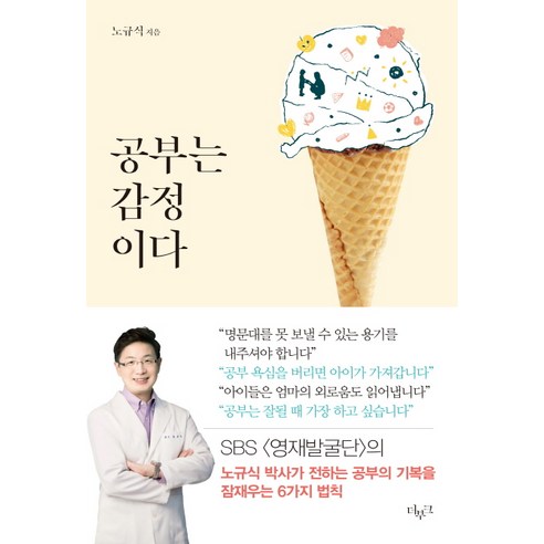 공부는 감정이다, 더부크
