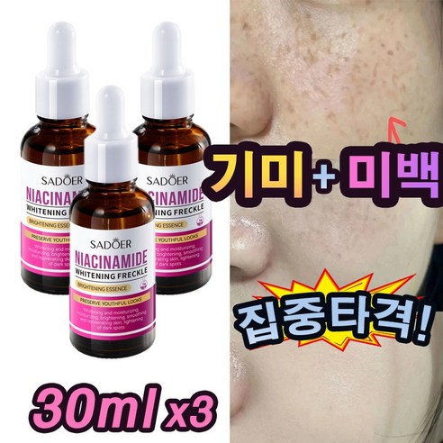 기미 앰플 나이아신아마이드 미백 비타민C 멜라토닝 세럼 잡티 주근깨 제거 재생 화이트닝 에센스 선물 랜덤 증정, 5개, 30ml