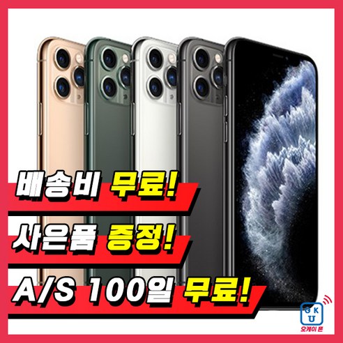 아이폰11프로 64G/256G 중고폰 특 S급 3사 호환가능 공기계, 02_골드+사은품, 64GB