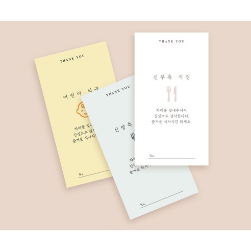 라라든솔의 결혼식 식권으로 특별한 순간을 만들어보세요.