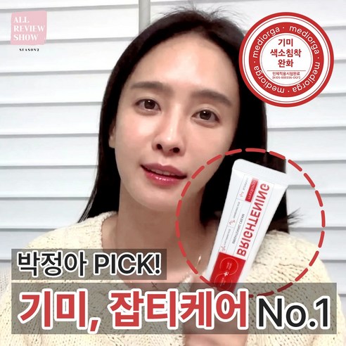 메디올가 브라이트닝 크림: 과학적으로 입증된 피부 밝게 하는 솔루션