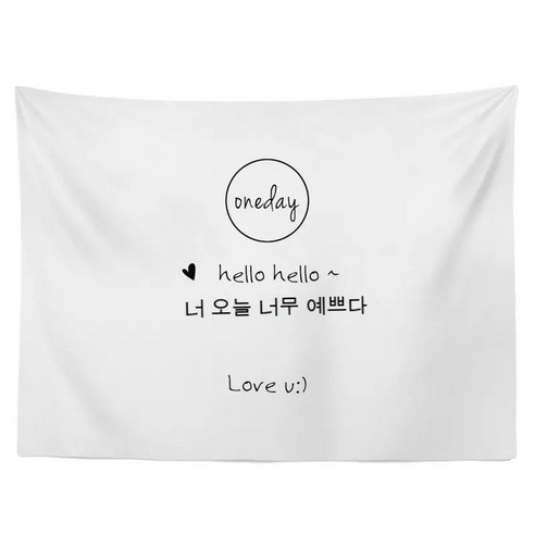 스노우드림 LOVE자수 패브릭포스터 레터링 행잉 가리개 커튼, 옵션1, 너 오늘 너무 예쁘다