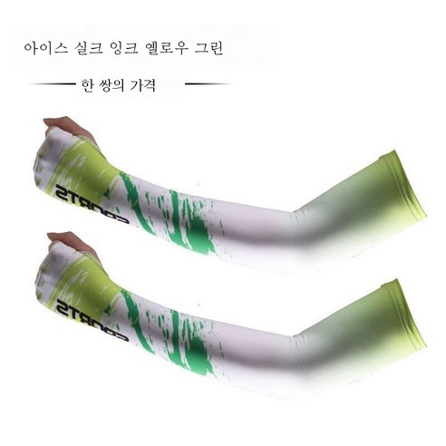 ZZJJC 빅사이즈 아이스슬리브 남여 아이스슬리브 트레이닝 토시 프린트 남성 아이스 선캡 토시, 올가미 다이내믹 그린